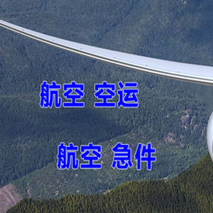 抚远机场快运快递-选东方航空和上海航空